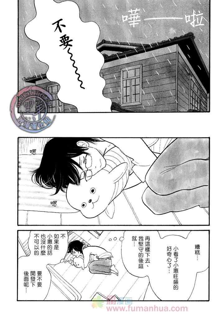 《猫毛般的可爱软发》漫画 11-12集