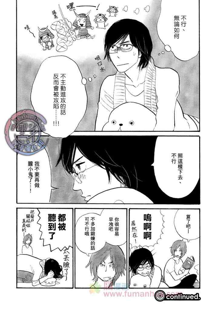 《猫毛般的可爱软发》漫画 11-12集