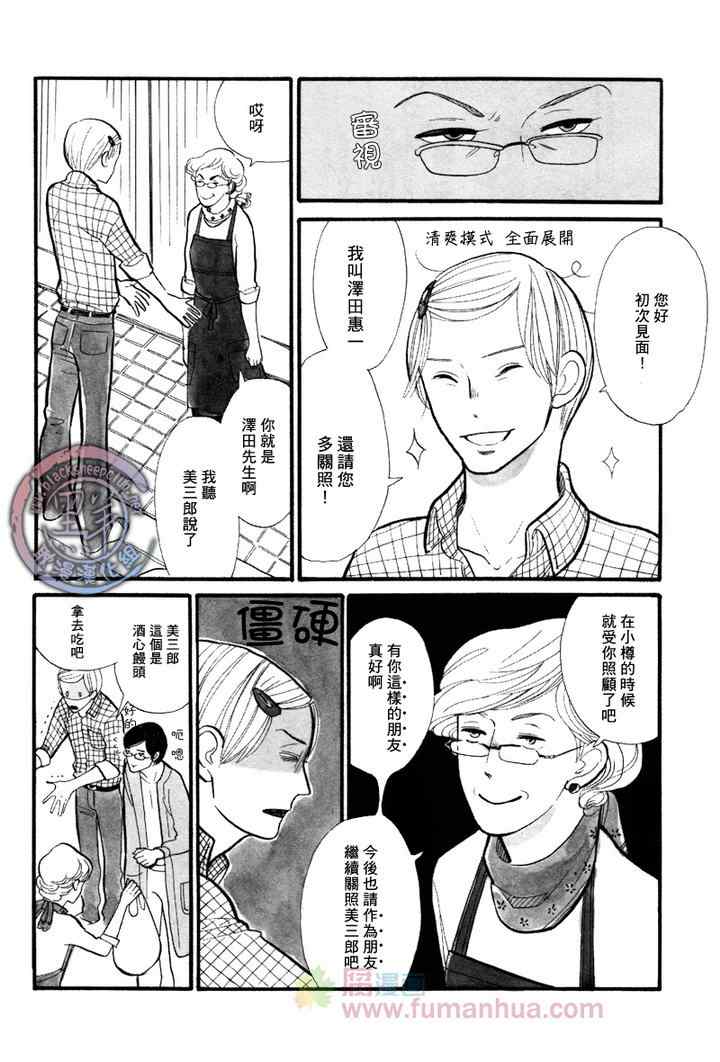 《猫毛般的可爱软发》漫画 05-06集