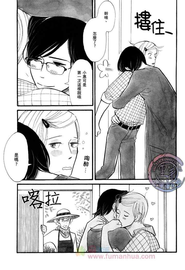 《猫毛般的可爱软发》漫画 05-06集