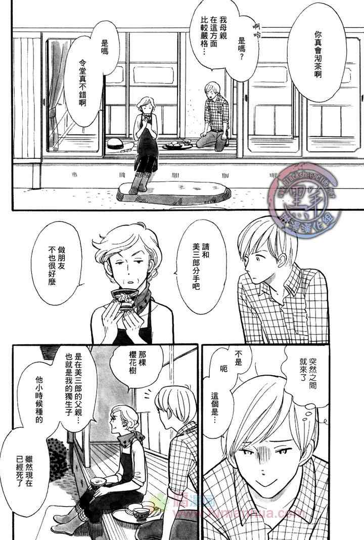 《猫毛般的可爱软发》漫画 05-06集