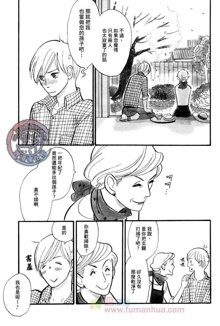 《猫毛般的可爱软发》漫画 05-06集