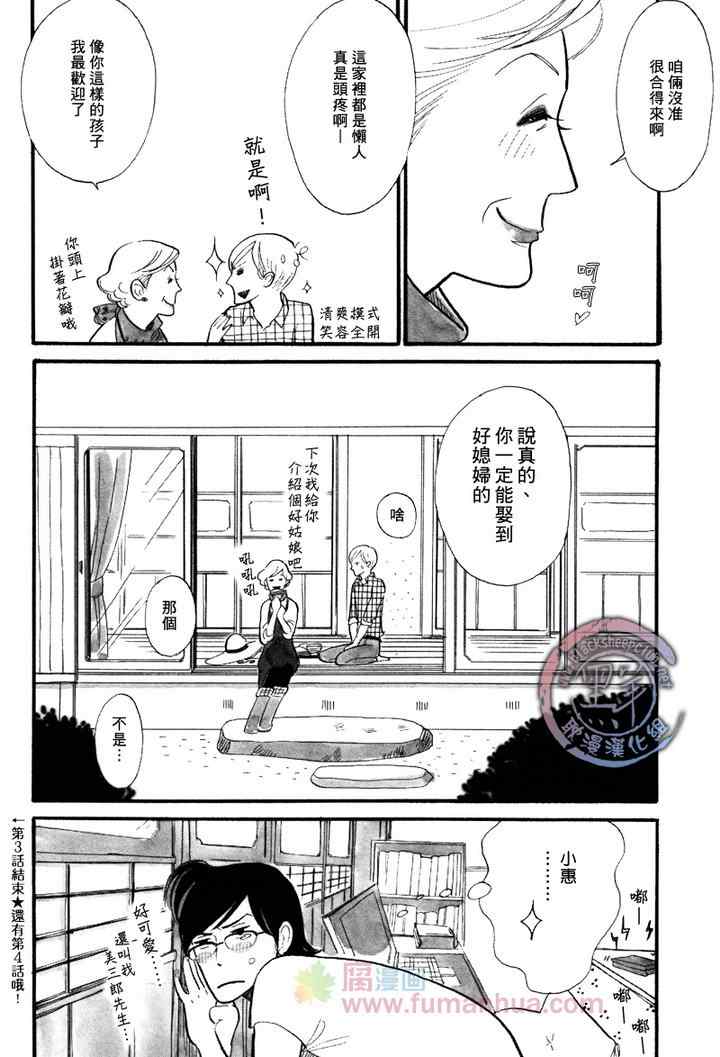 《猫毛般的可爱软发》漫画 05-06集