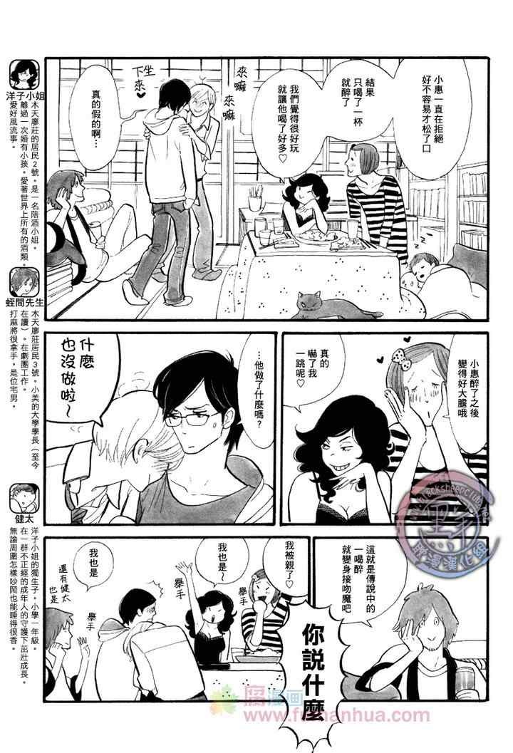 《猫毛般的可爱软发》漫画 05-06集