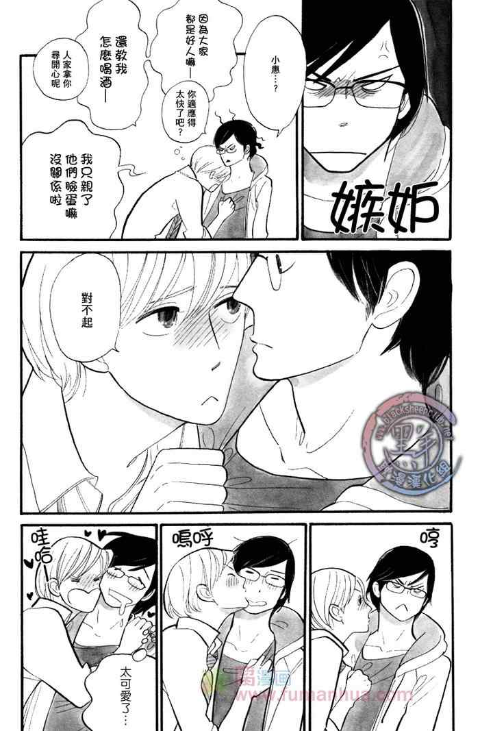 《猫毛般的可爱软发》漫画 05-06集