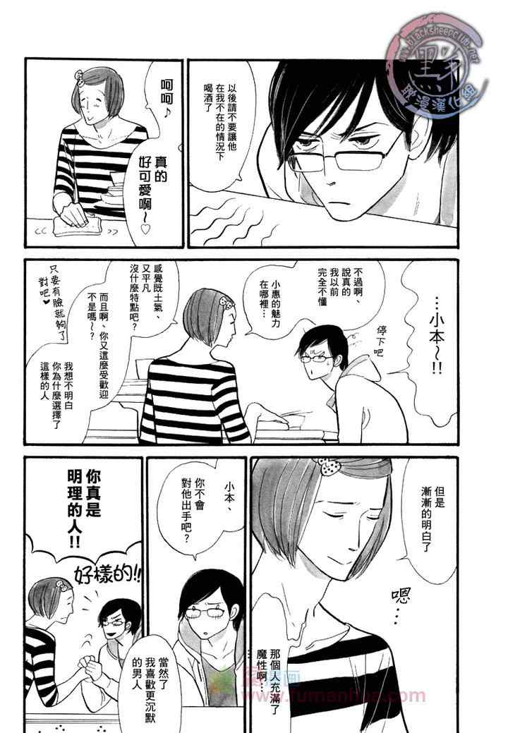 《猫毛般的可爱软发》漫画 05-06集