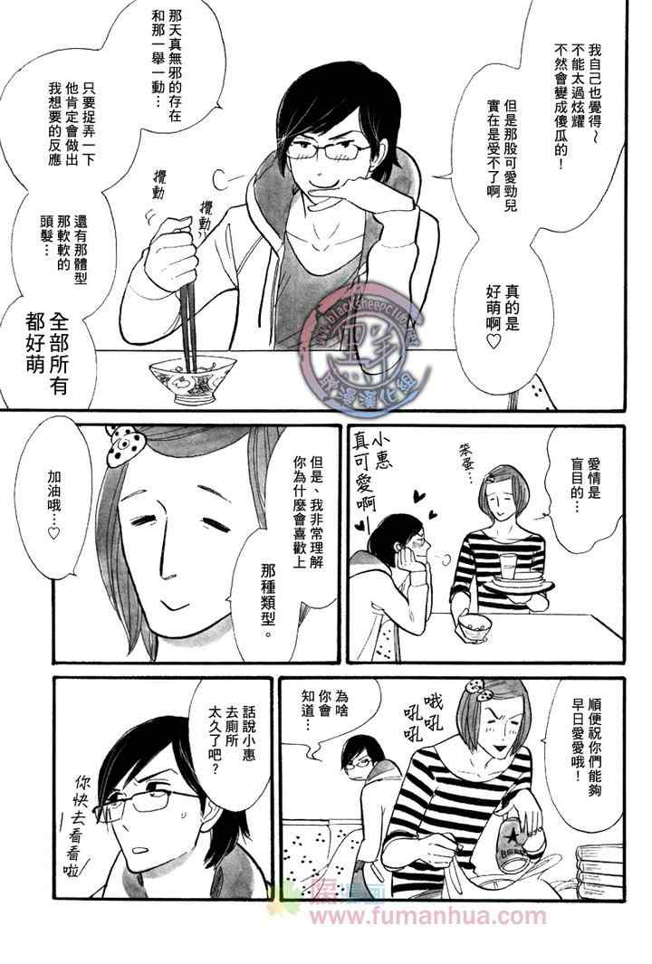 《猫毛般的可爱软发》漫画 05-06集