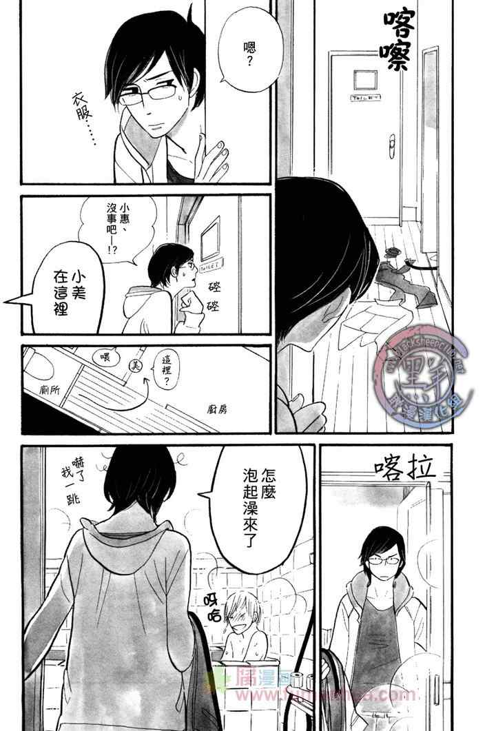 《猫毛般的可爱软发》漫画 05-06集