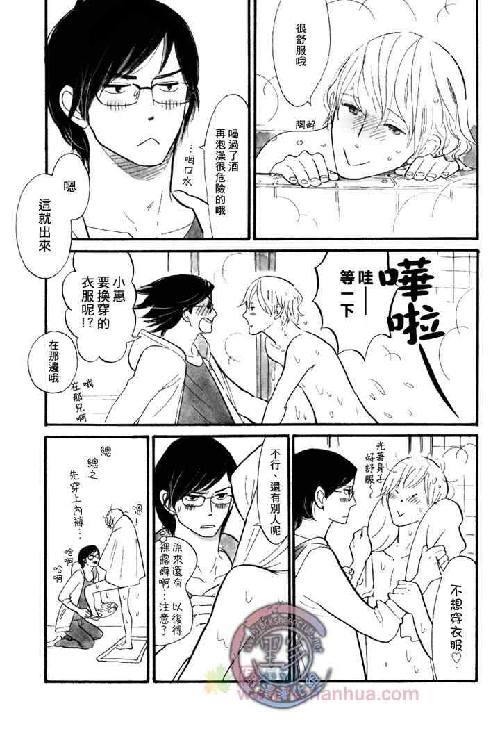 《猫毛般的可爱软发》漫画 05-06集