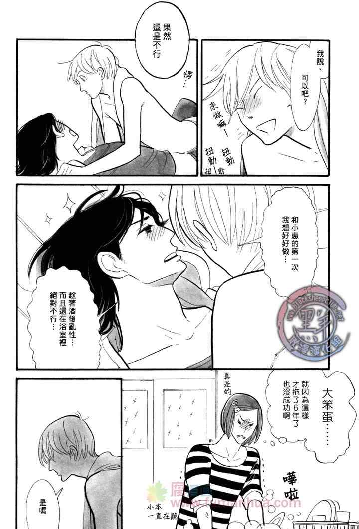 《猫毛般的可爱软发》漫画 05-06集