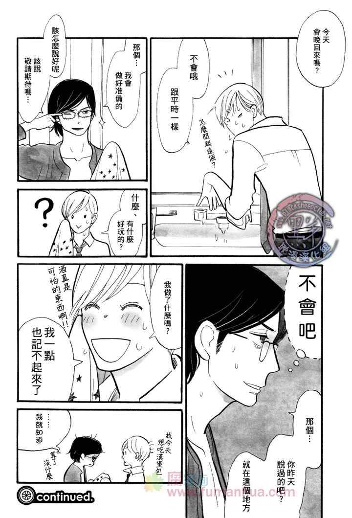 《猫毛般的可爱软发》漫画 05-06集