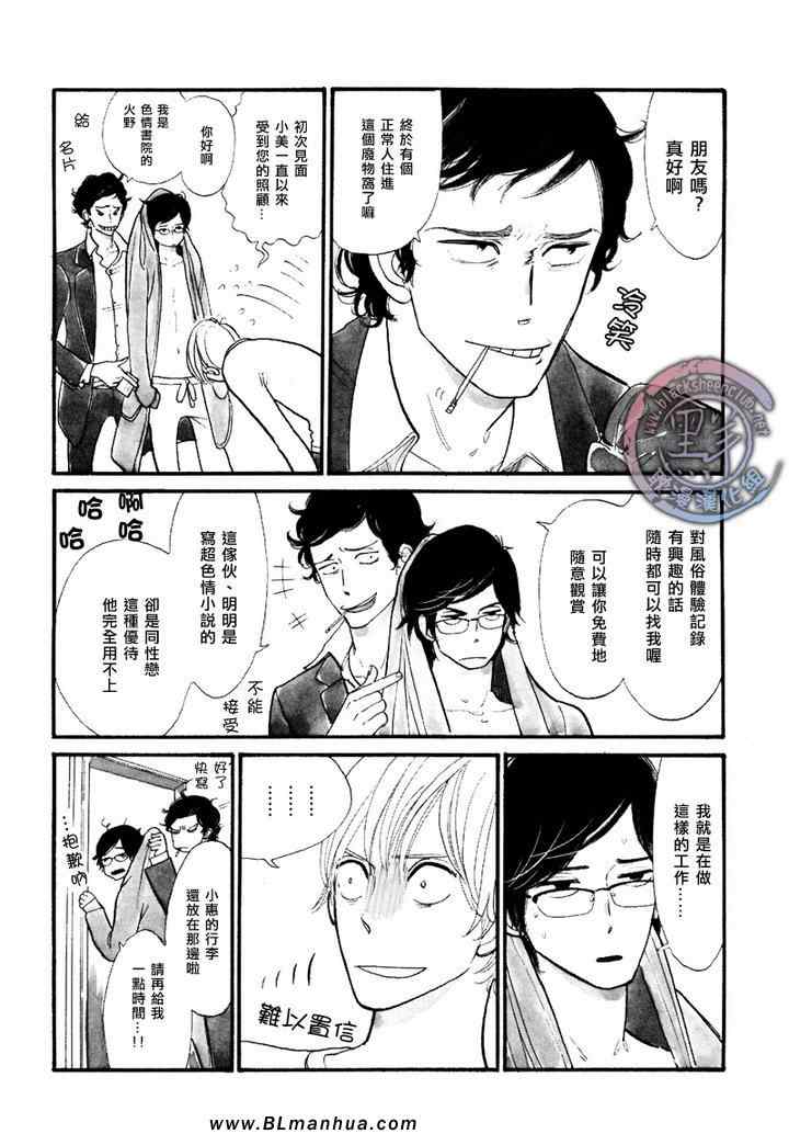 《猫毛般的可爱软发》漫画 01集