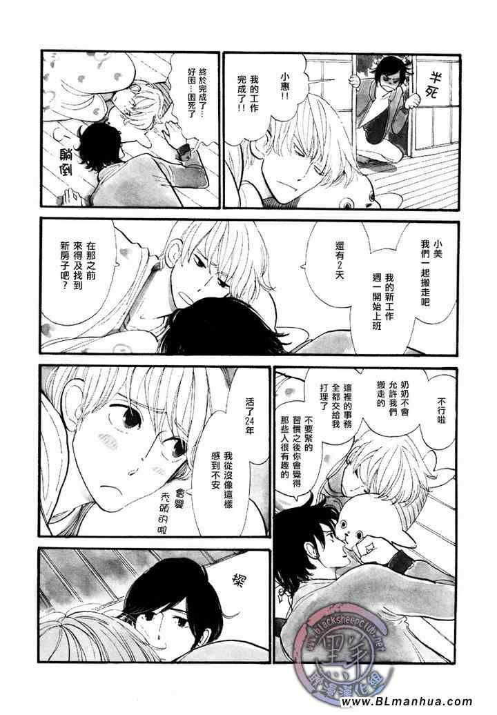 《猫毛般的可爱软发》漫画 01集