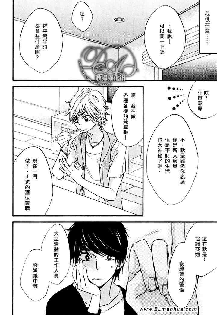 《烹调的王子》漫画 02集