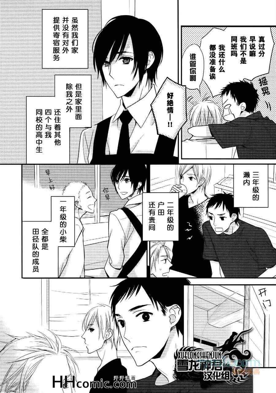 《亲密无间》漫画 01集