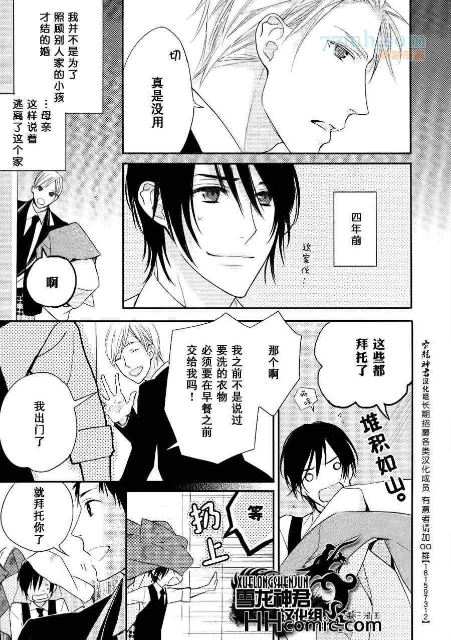 《亲密无间》漫画 01集