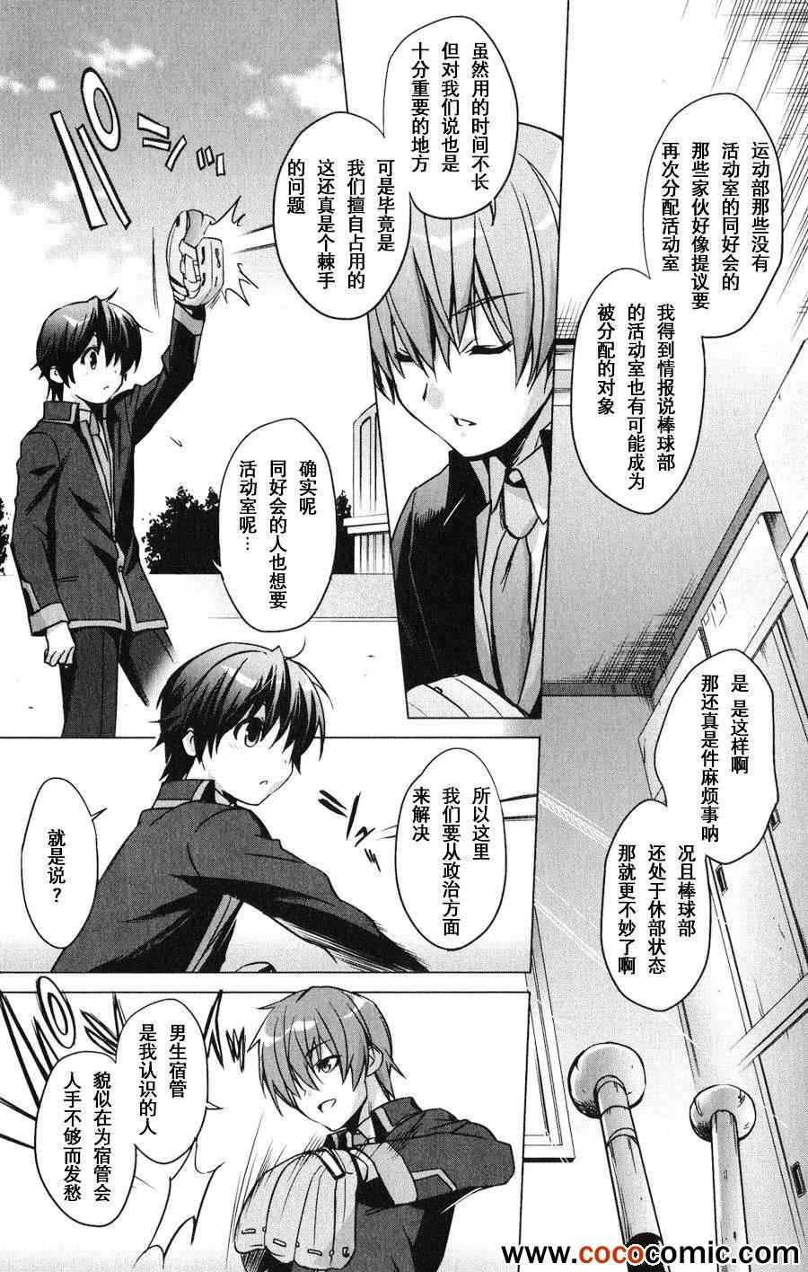 《Little Busters EX 我的米歇尔》漫画 我的米歇尔 001集下篇