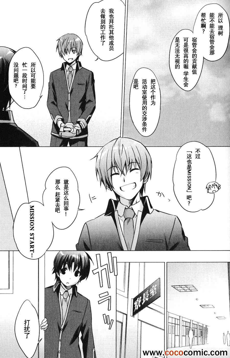 《Little Busters EX 我的米歇尔》漫画 我的米歇尔 001集下篇