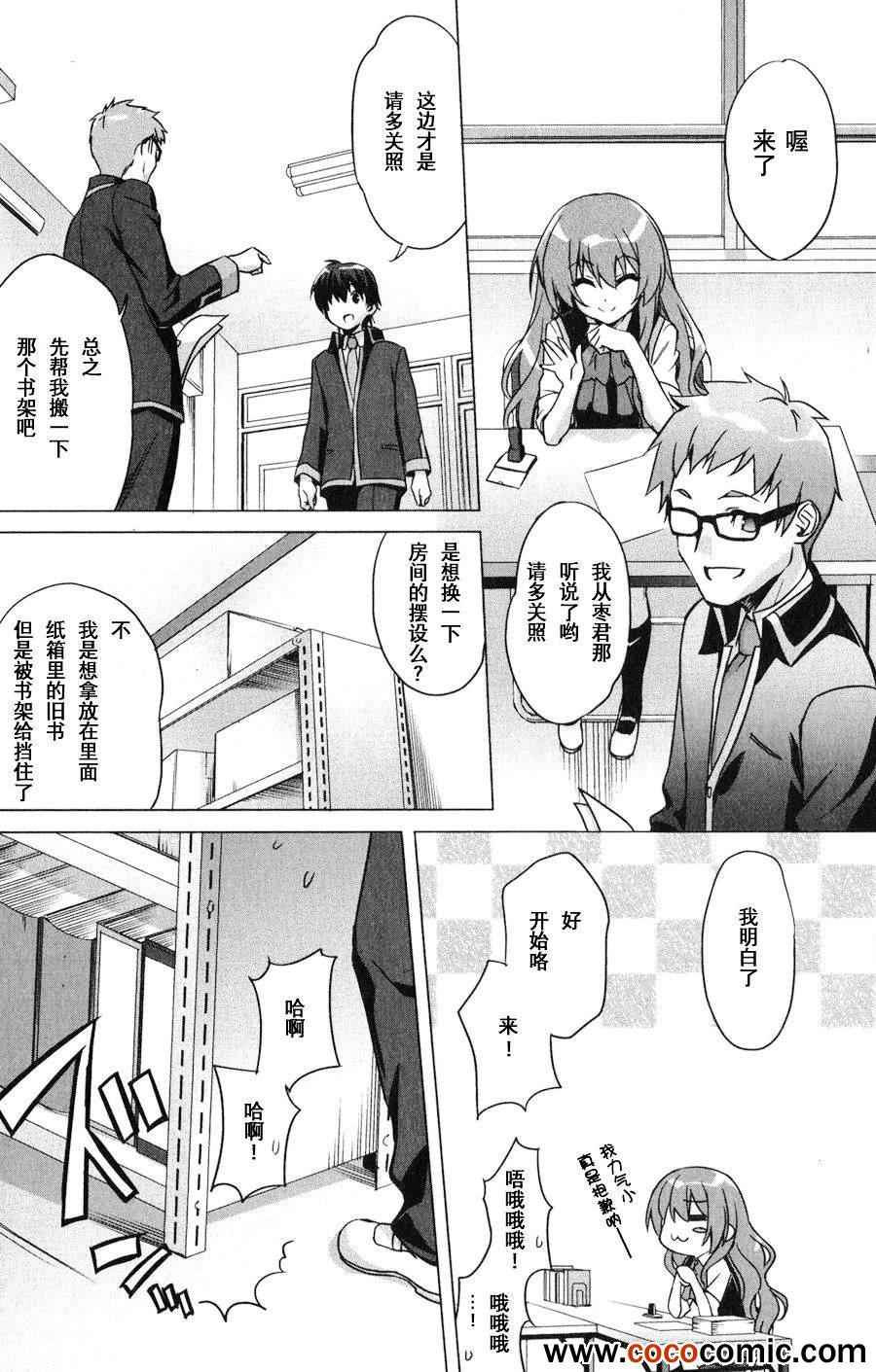 《Little Busters EX 我的米歇尔》漫画 我的米歇尔 001集下篇