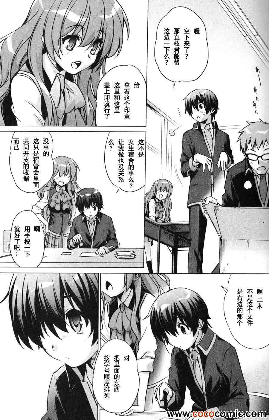 《Little Busters EX 我的米歇尔》漫画 我的米歇尔 001集下篇