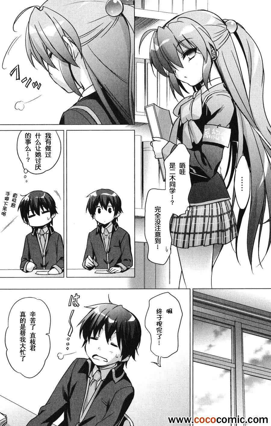 《Little Busters EX 我的米歇尔》漫画 我的米歇尔 001集下篇