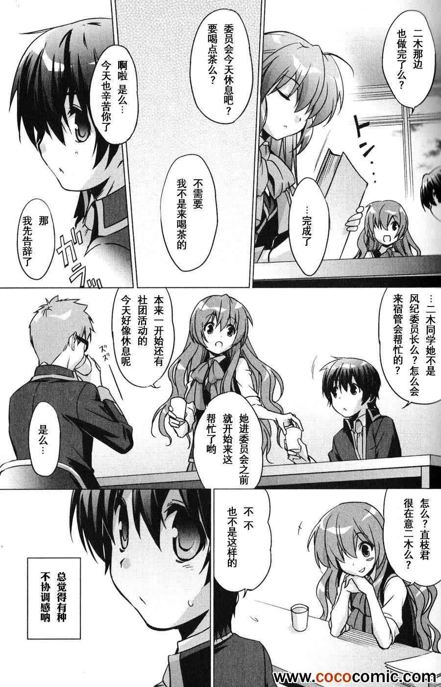 《Little Busters EX 我的米歇尔》漫画 我的米歇尔 001集下篇