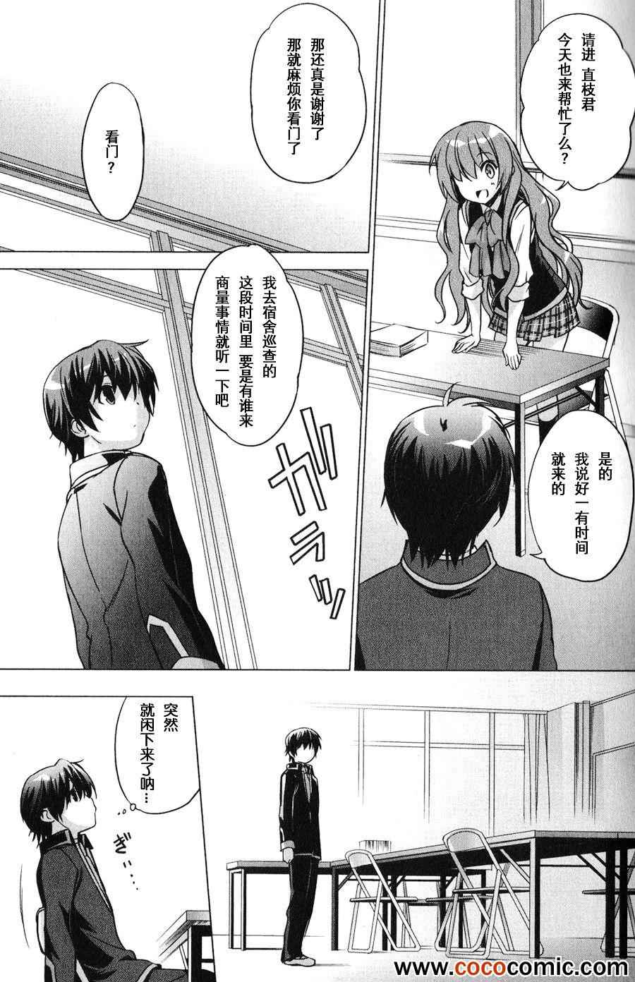 《Little Busters EX 我的米歇尔》漫画 我的米歇尔 001集下篇