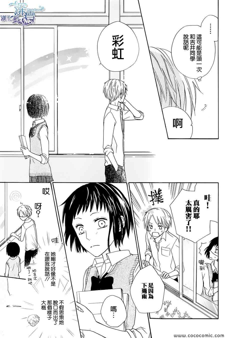 《虹色友达日记》漫画 001集