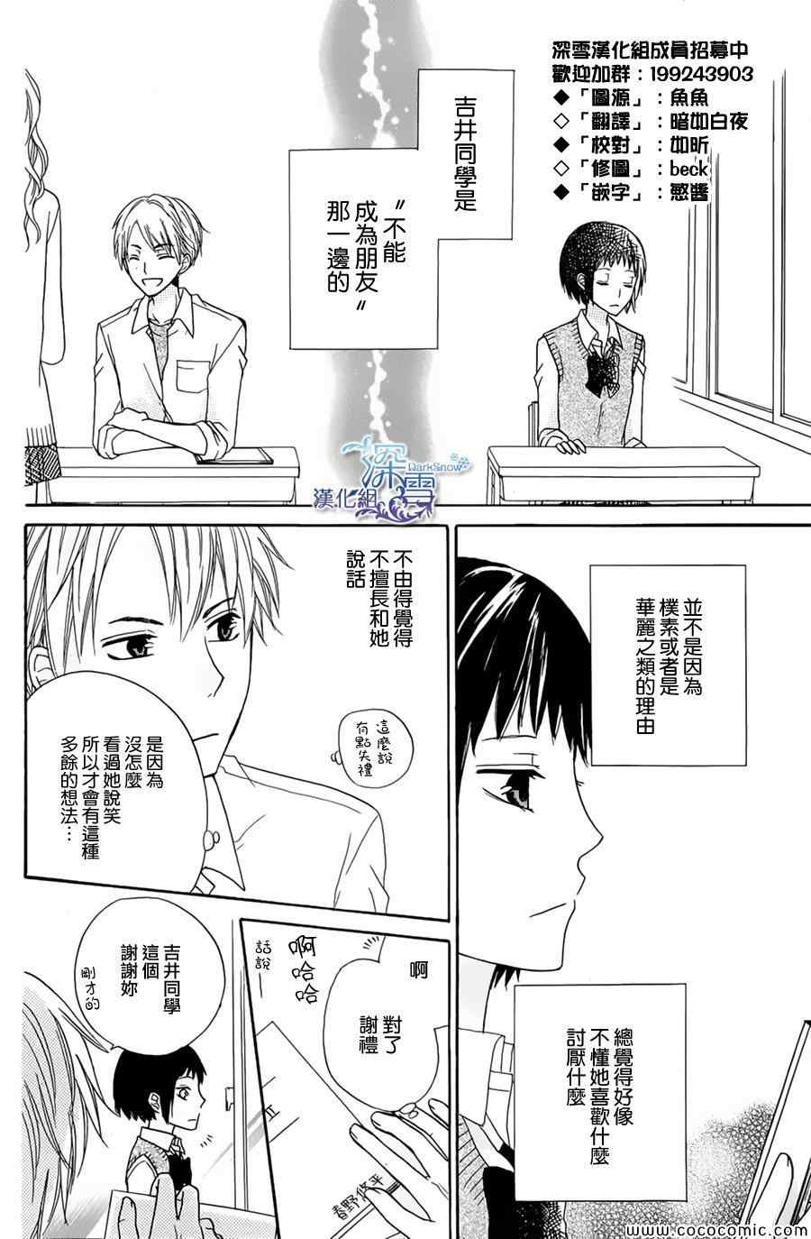 《虹色友达日记》漫画 001集