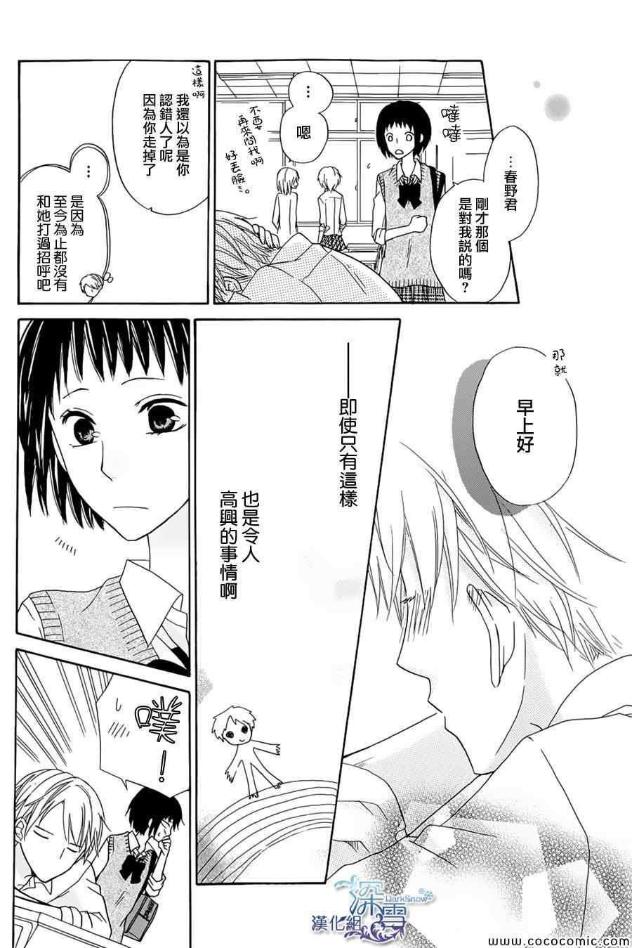 《虹色友达日记》漫画 001集