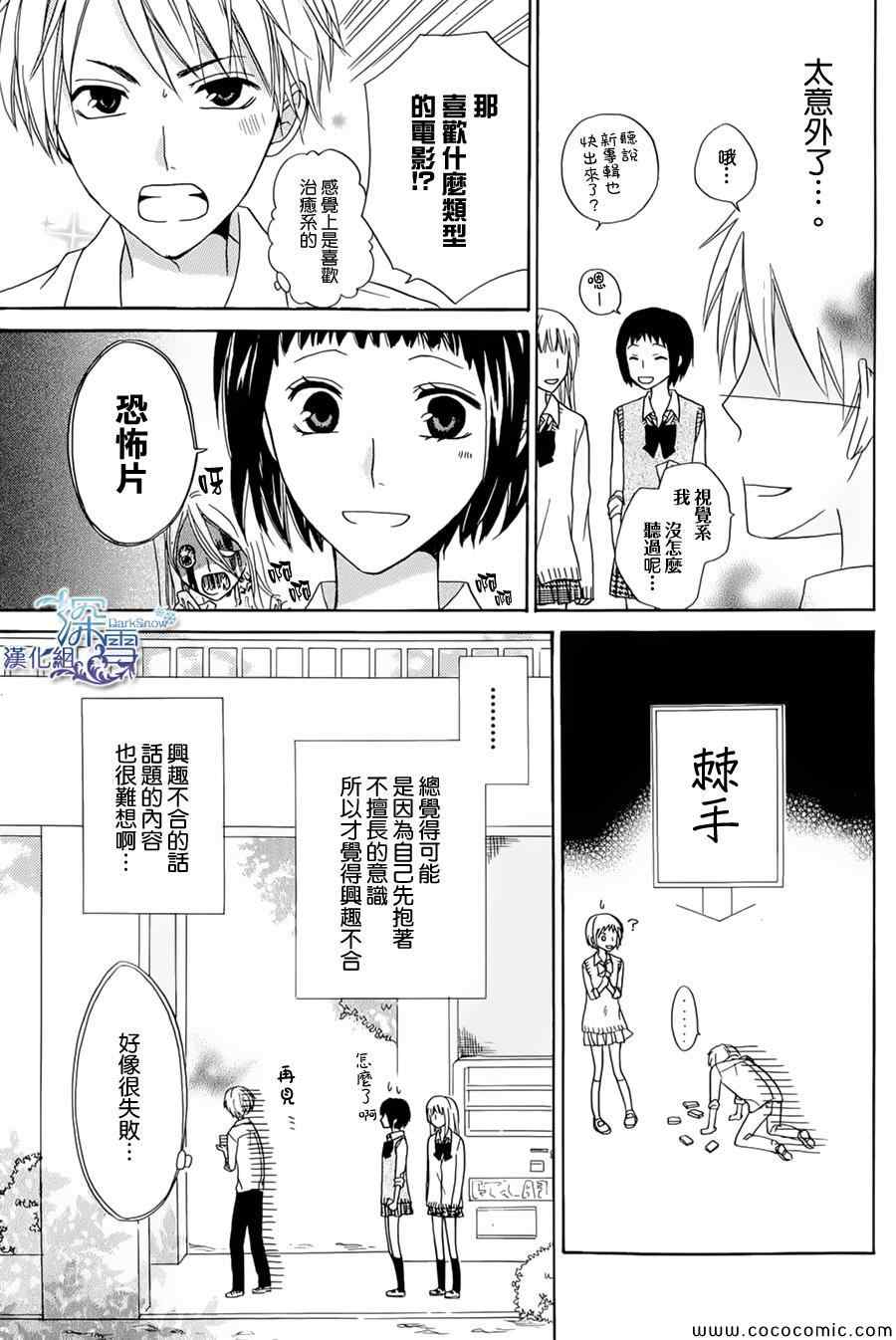 《虹色友达日记》漫画 001集