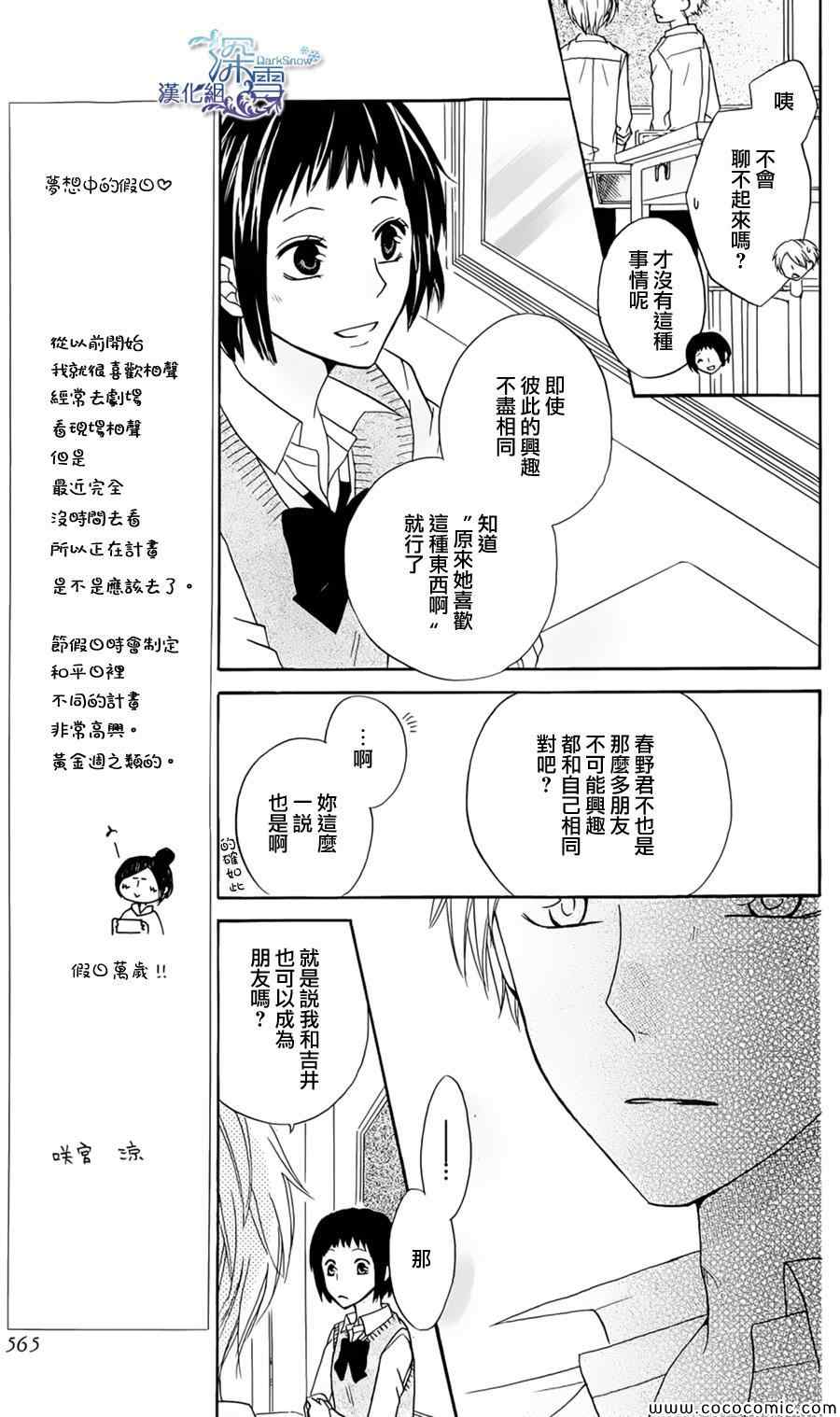 《虹色友达日记》漫画 001集