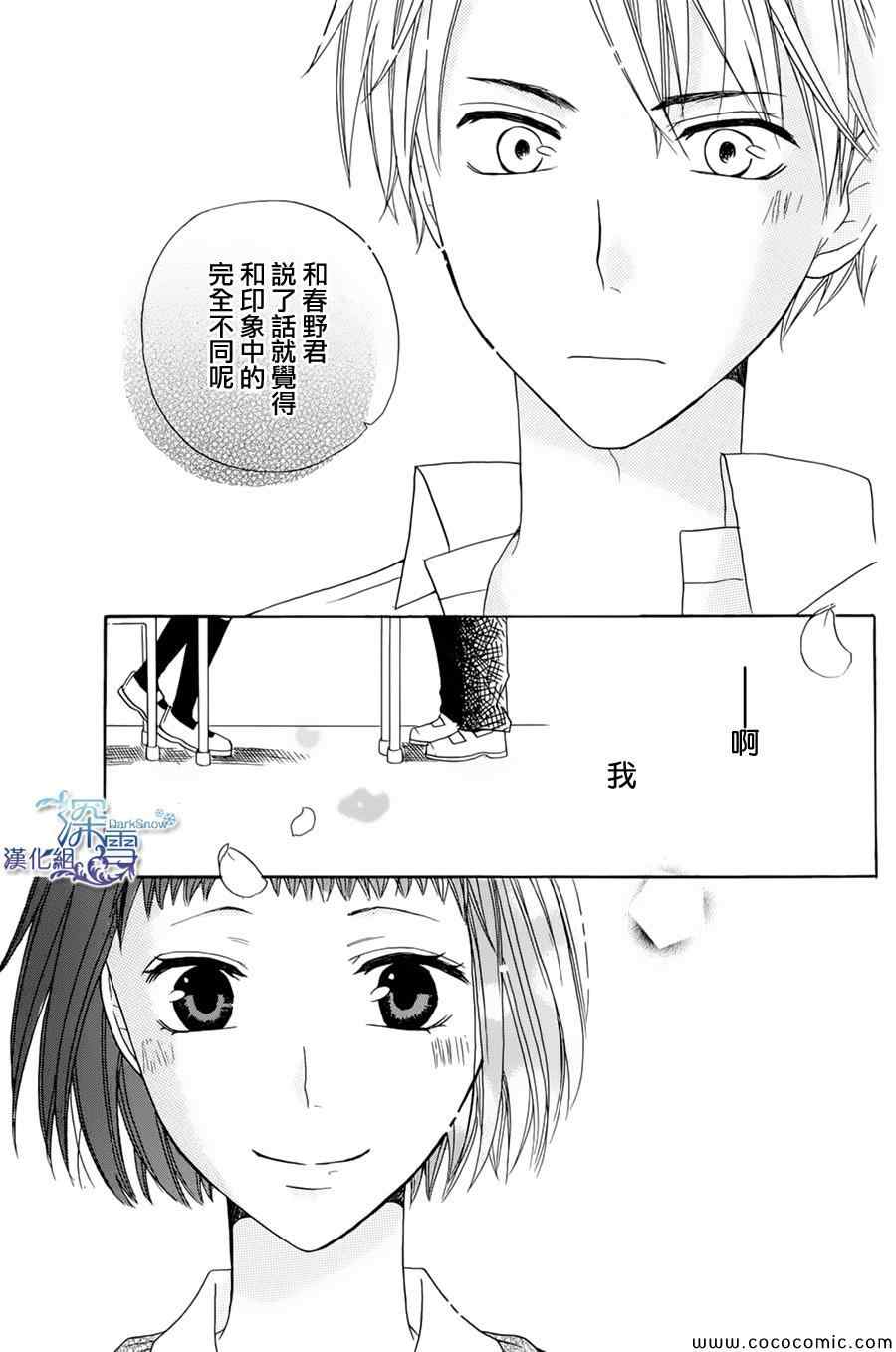 《虹色友达日记》漫画 001集