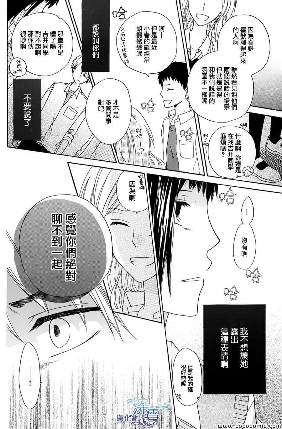 《虹色友达日记》漫画 001集