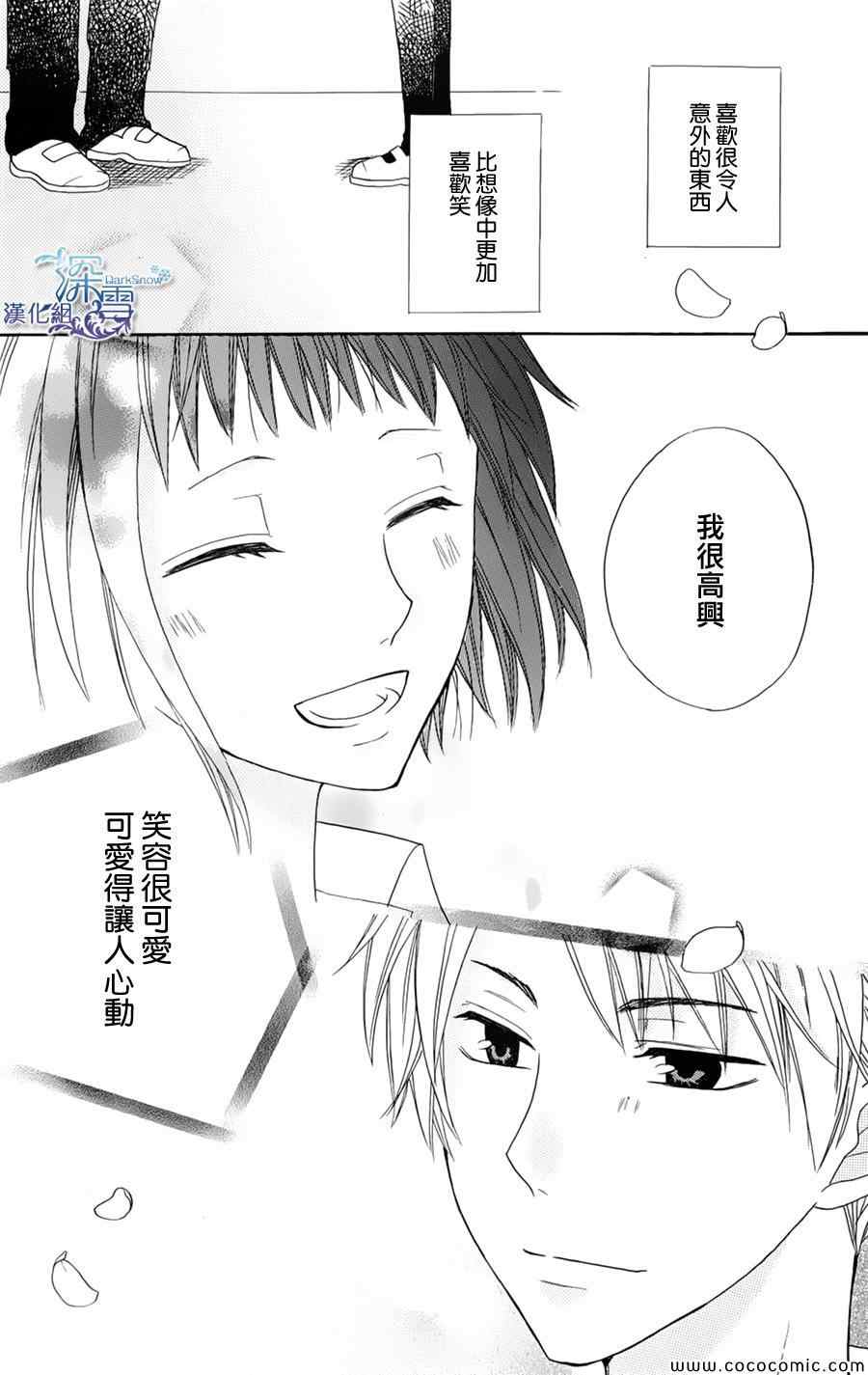 《虹色友达日记》漫画 001集