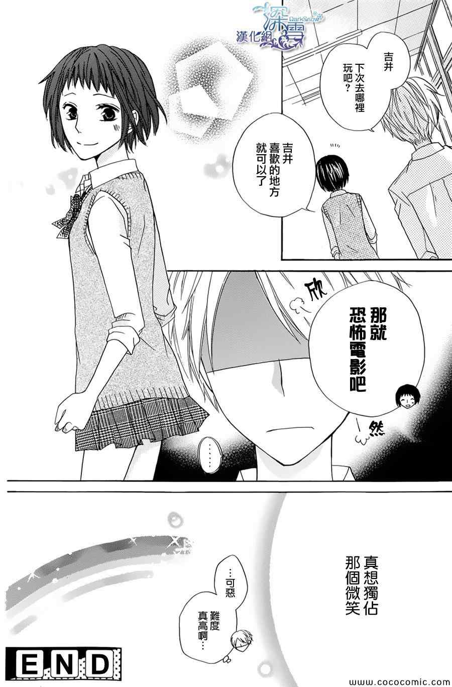 《虹色友达日记》漫画 001集