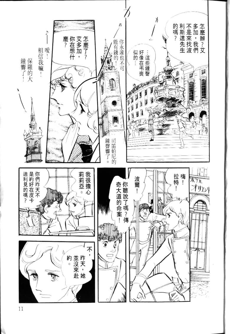 《波族传奇》漫画 04卷