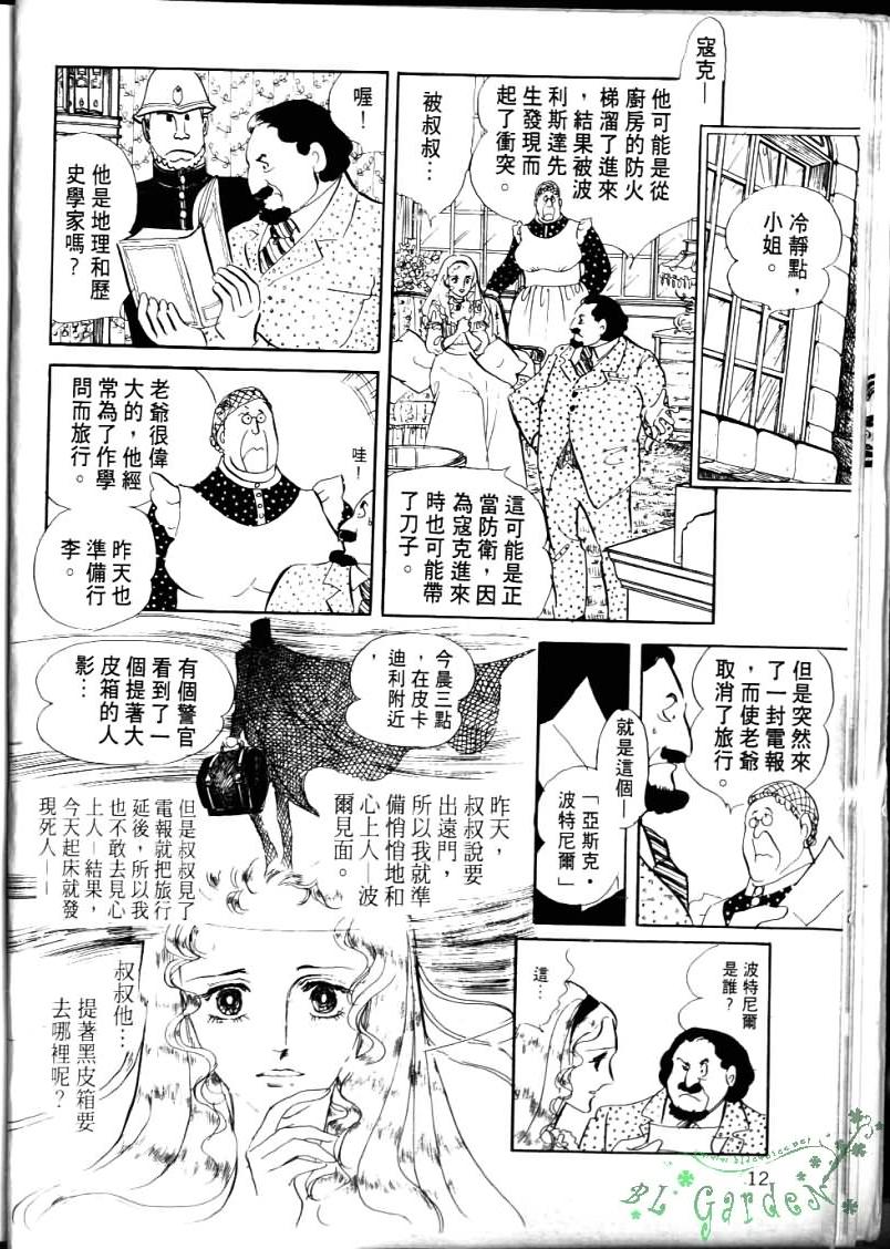 《波族传奇》漫画 04卷