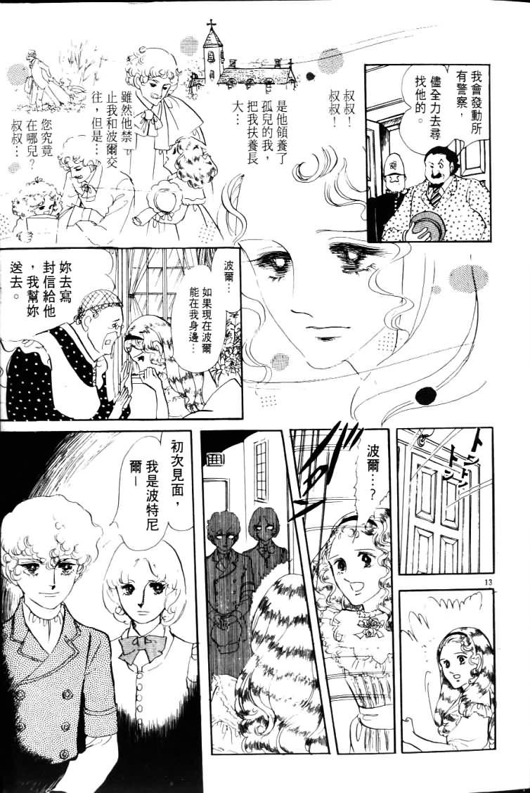 《波族传奇》漫画 04卷