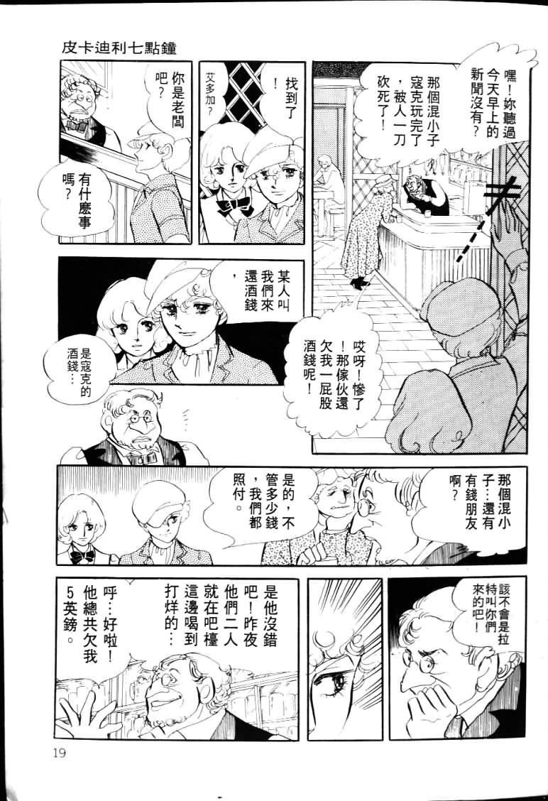 《波族传奇》漫画 04卷