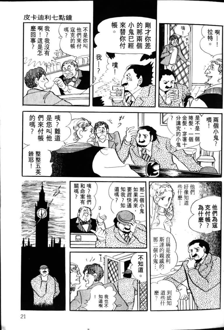 《波族传奇》漫画 04卷