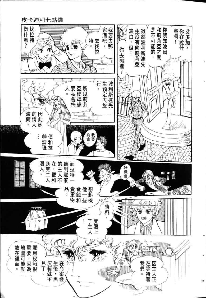 《波族传奇》漫画 04卷