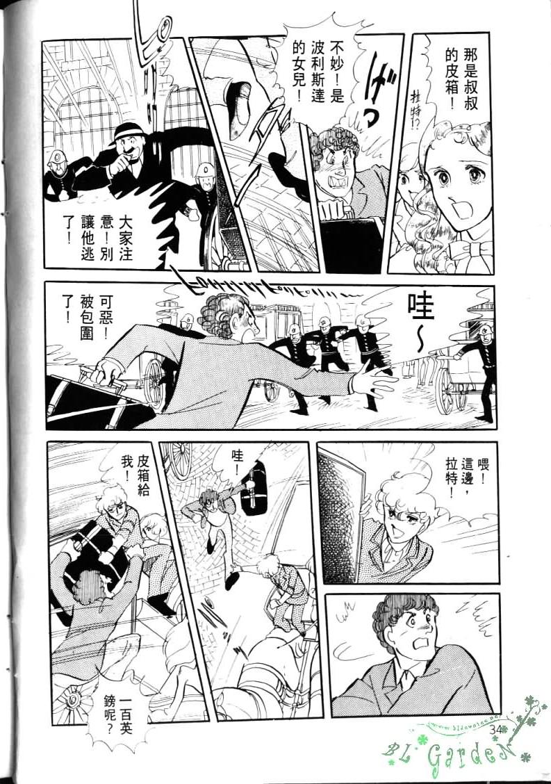 《波族传奇》漫画 04卷