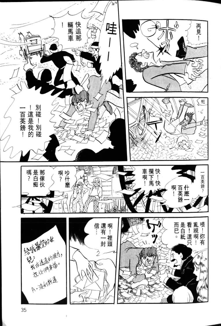 《波族传奇》漫画 04卷