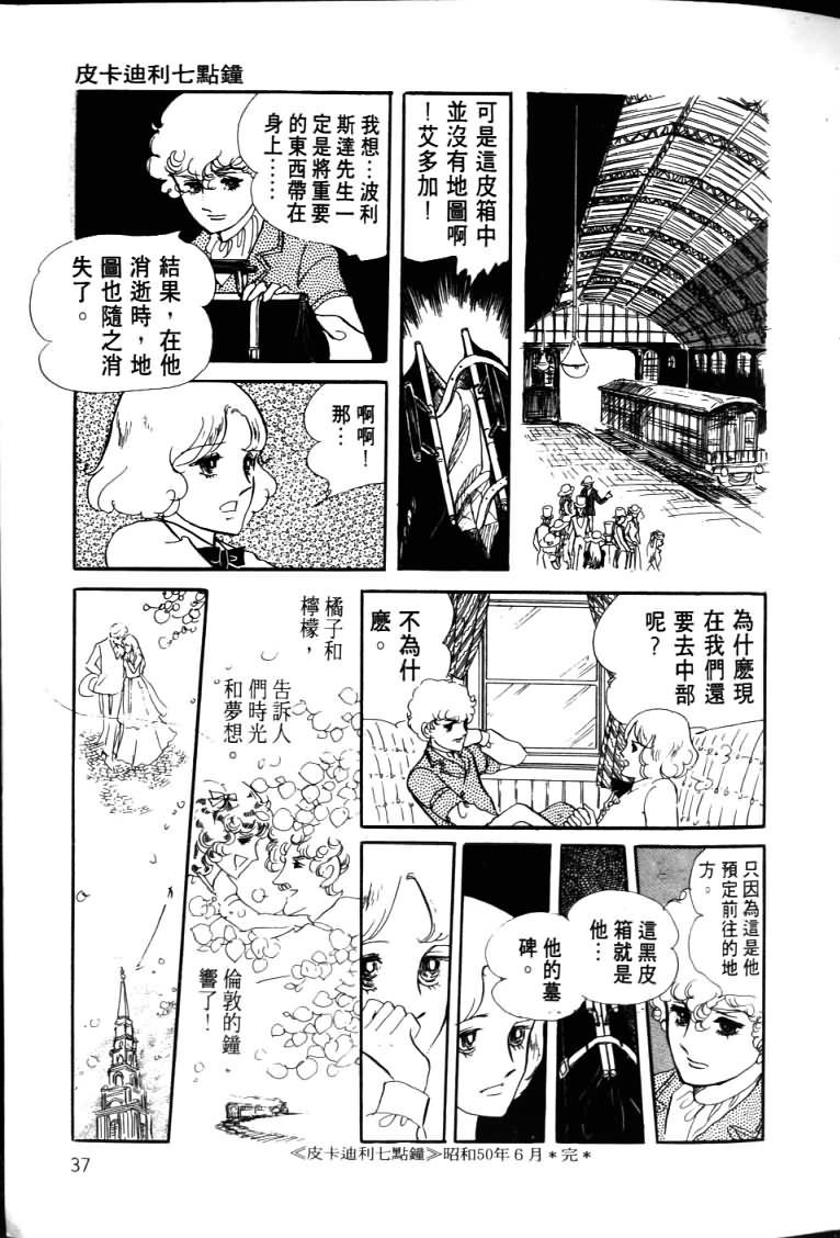 《波族传奇》漫画 04卷