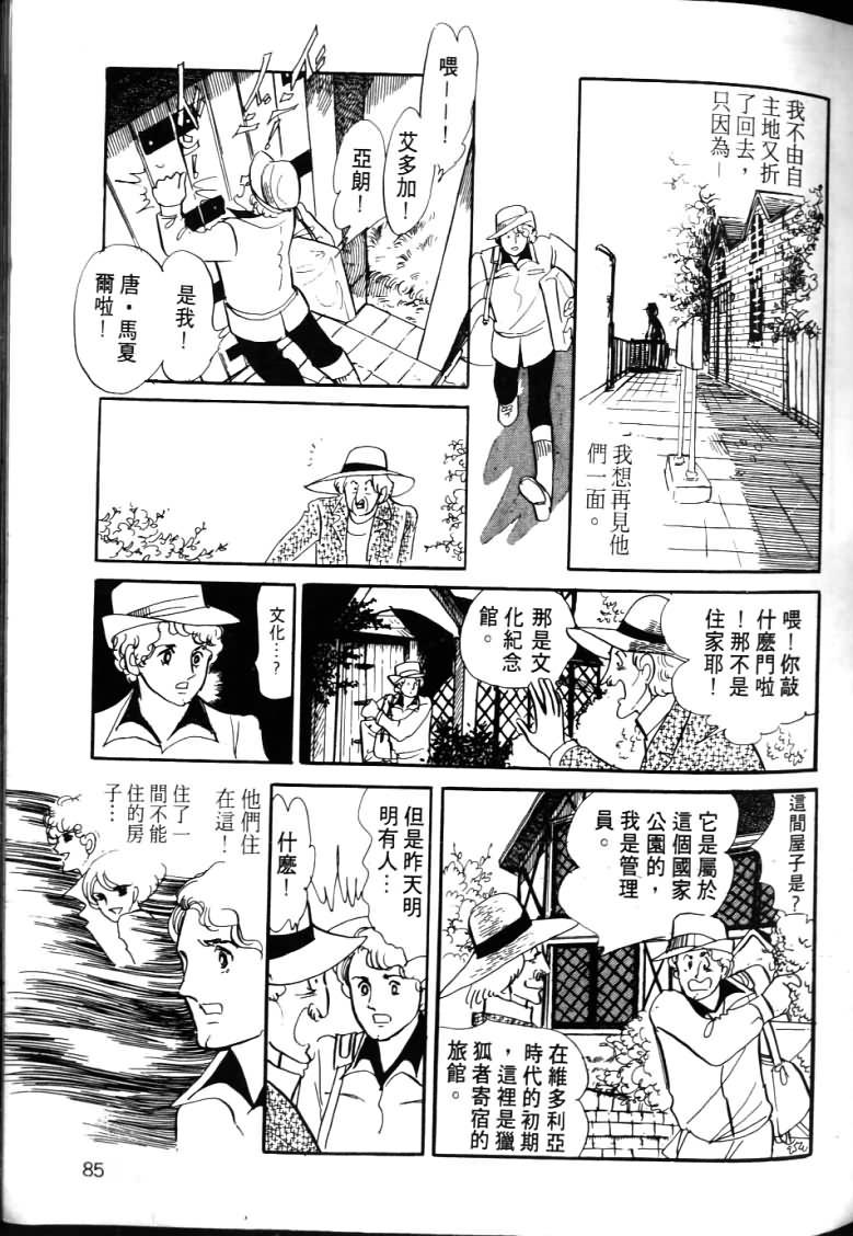 《波族传奇》漫画 04卷