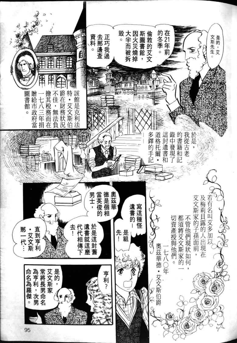 《波族传奇》漫画 04卷