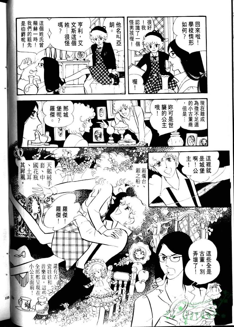 《波族传奇》漫画 04卷