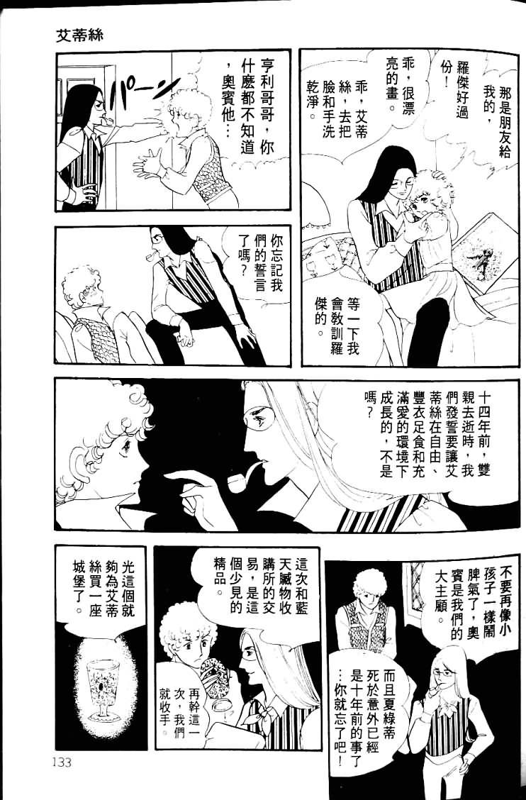 《波族传奇》漫画 04卷