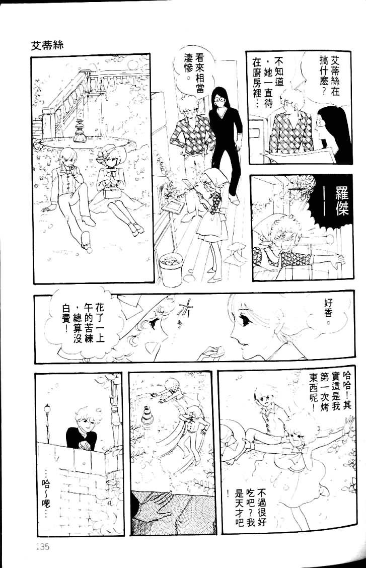 《波族传奇》漫画 04卷